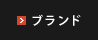 カタログ