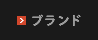 カタログ