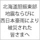 被災された皆さまに、心よりお見舞い申し上げます