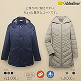 【Golden Bear】新聞広告掲載のお知らせ