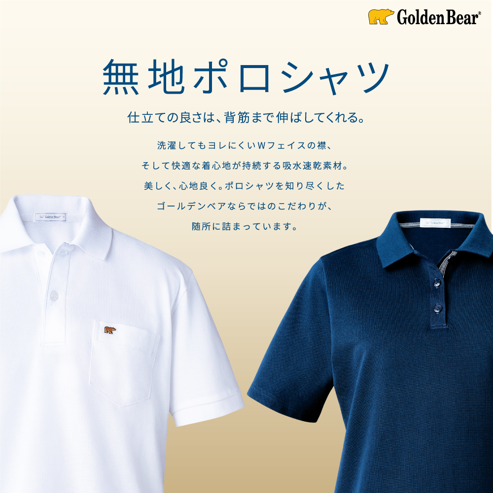 【Golden Bear】無地ポロシャツ　新聞広告掲載のお知らせ