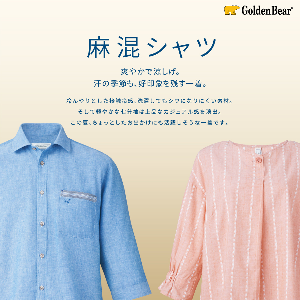 【Golden Bear】麻混シャツ　新聞広告掲載のお知らせ