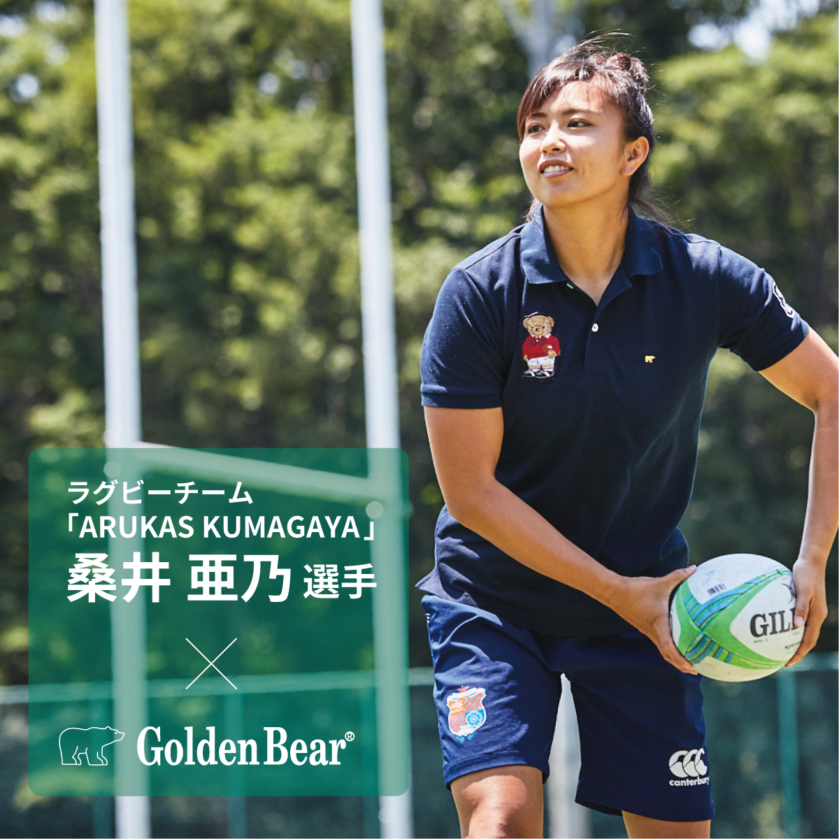 【Golden Bear】ラグビー選手 桑井 亜乃さんとコラボレーションオリジナルポロシャツを限定発売
