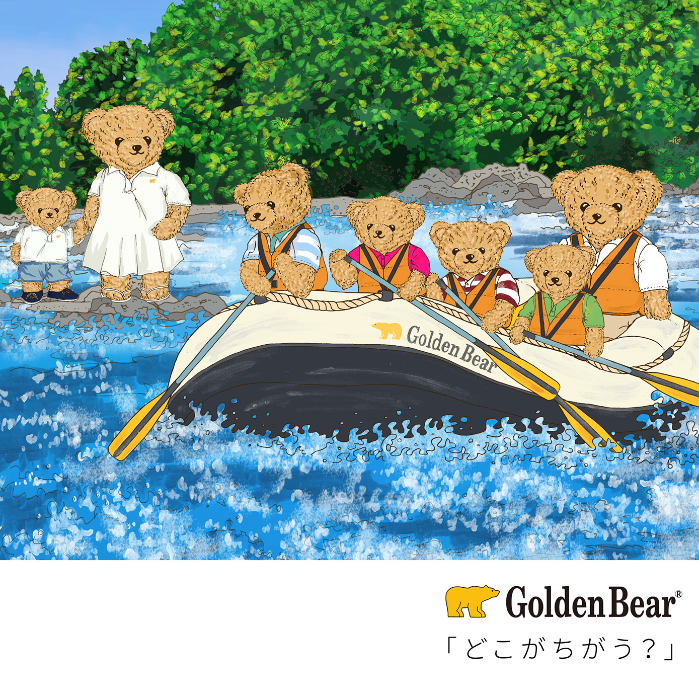 Golden Bear　まちがいさがし