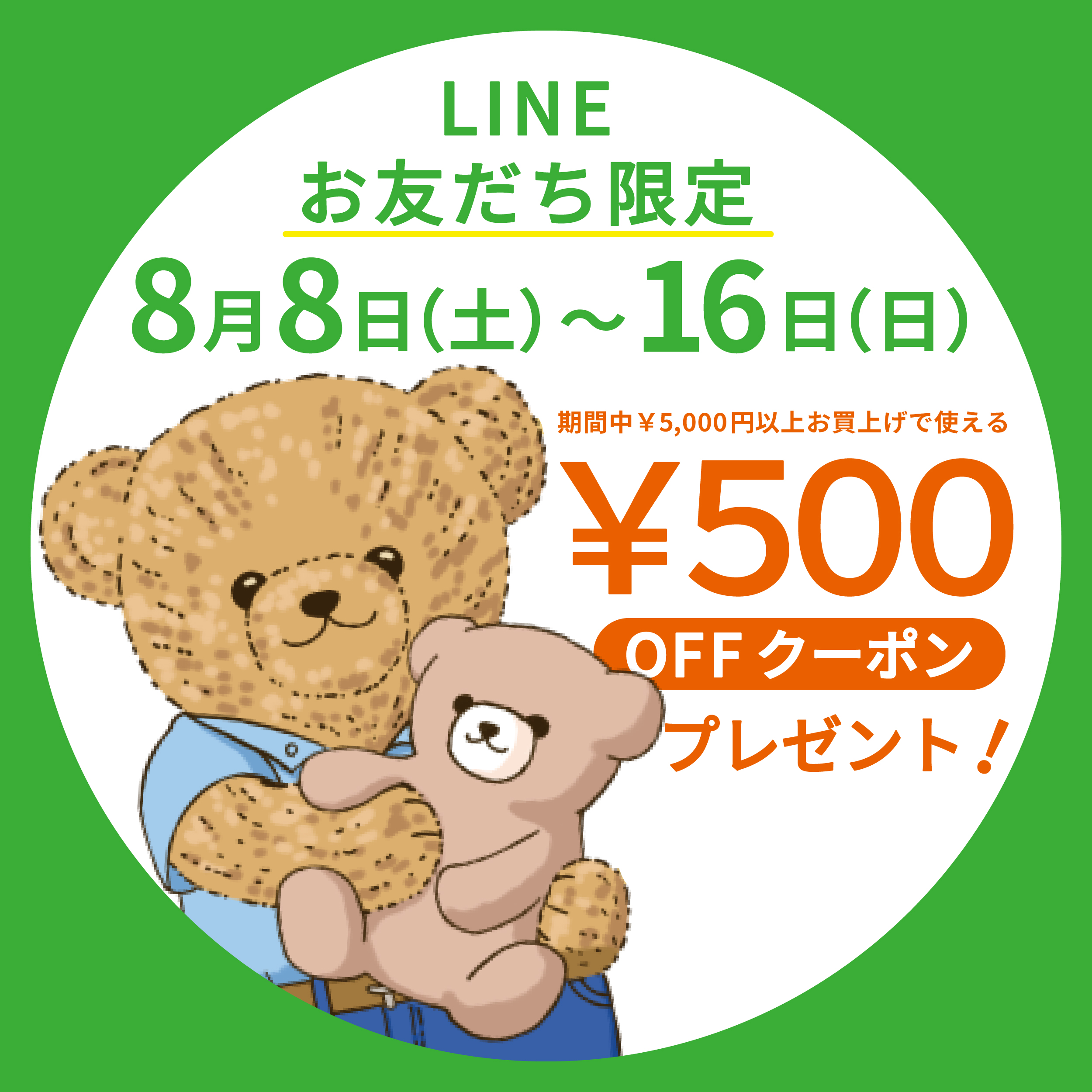 株式会社コスギ インフォメーション Golden Bear Lineお友だちクーポンキャンペーン