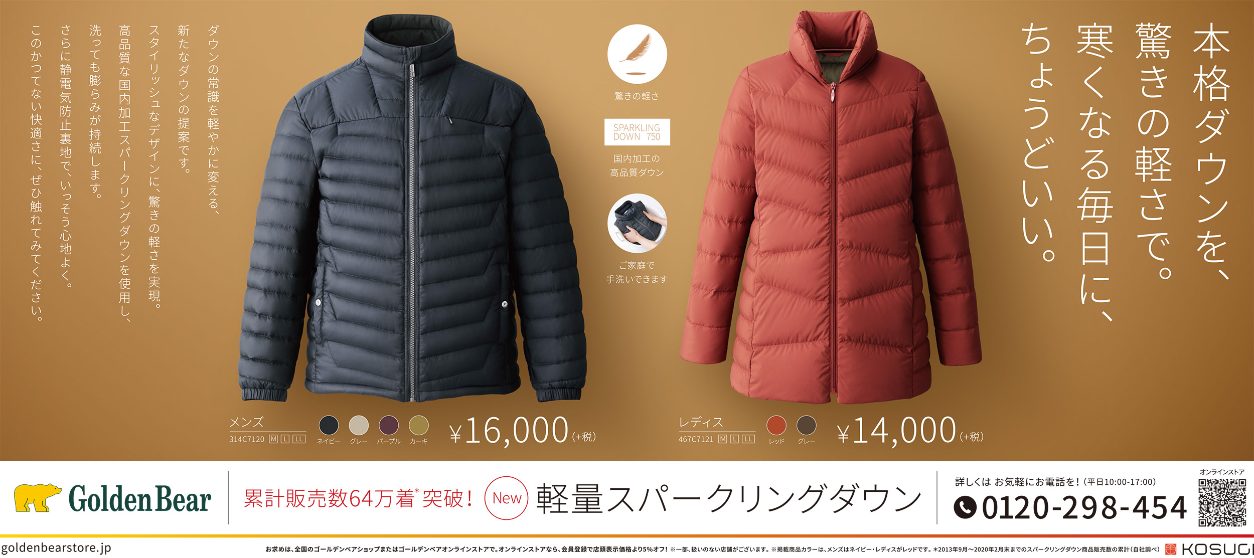 株式会社コスギ | インフォメーション | Golden Bear 軽量 