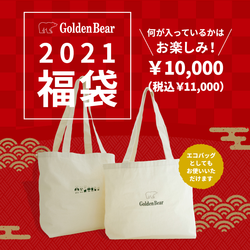 Golden Bear　2021 福袋