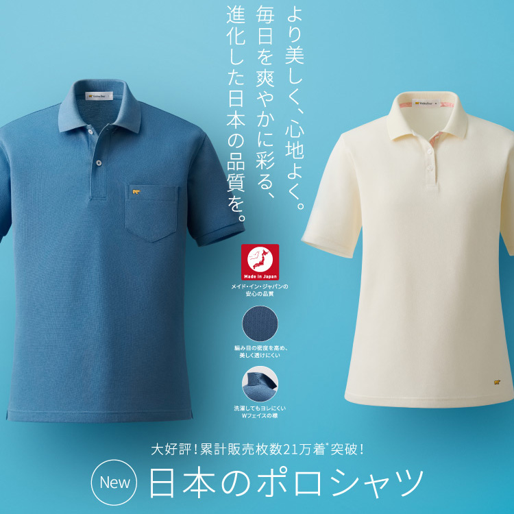 Golden Bear　 【新聞広告掲載】日本のポロシャツ