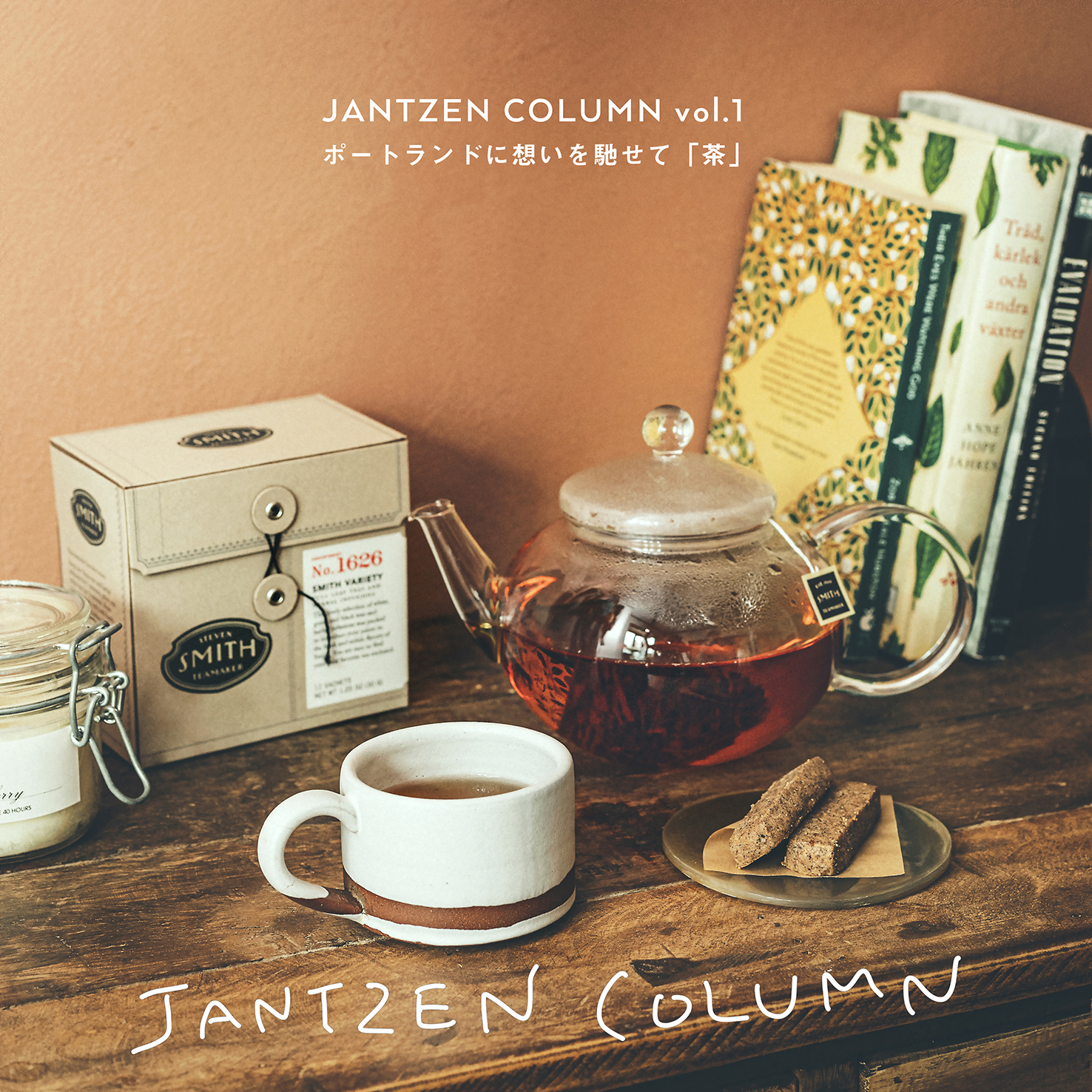 JANTZEN　ポートランドに想いを馳せて「茶」