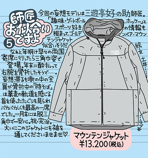 Golden Bear　『師匠お似合いですよ』Vol.5