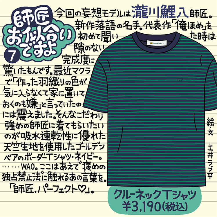 Golden Bear　『師匠お似合いですよ』Vol.7