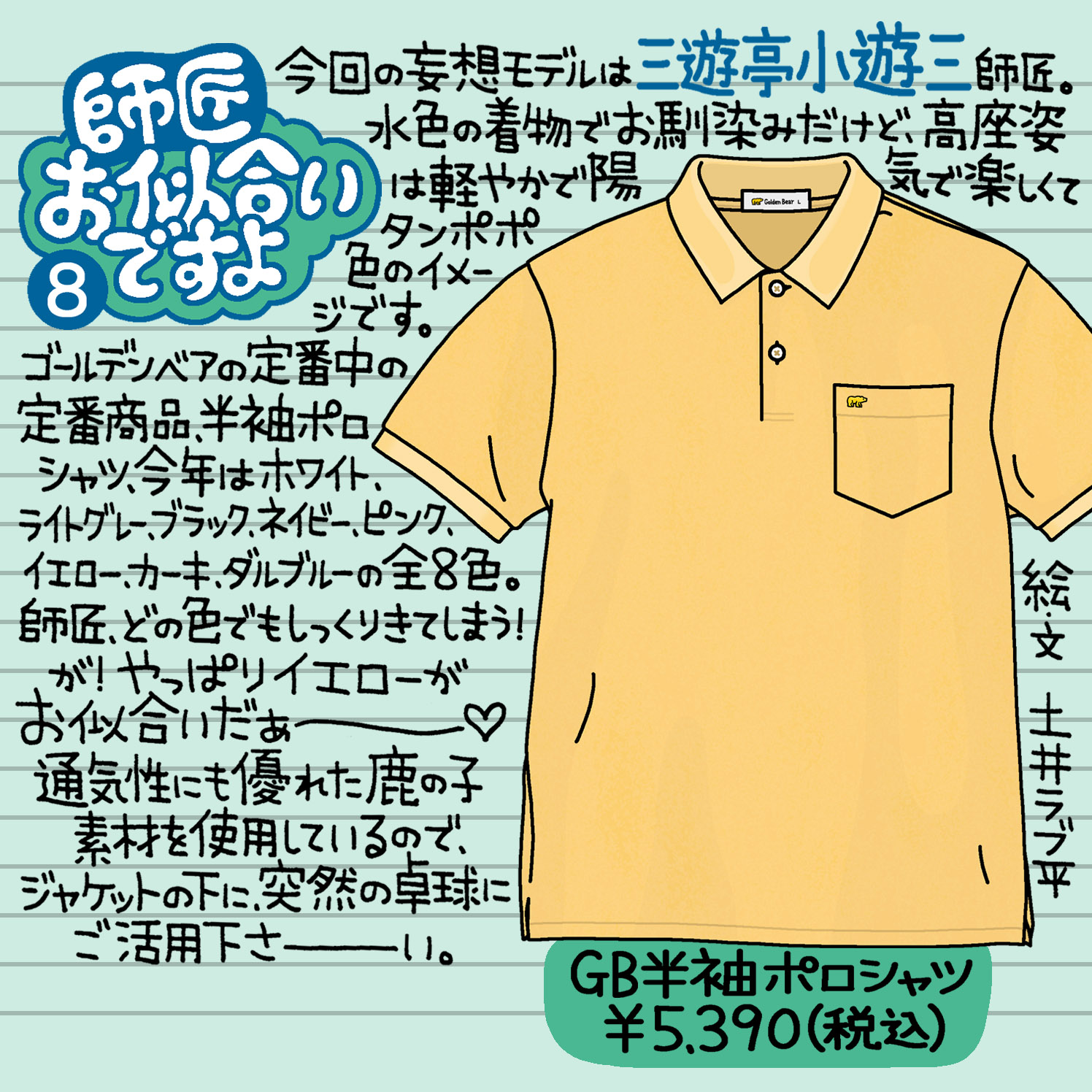 Golden Bear　『師匠お似合いですよ』Vol.8