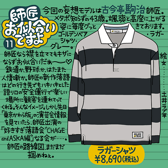 Golden Bear　『師匠お似合いですよ』Vol.11
