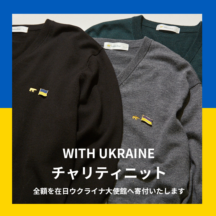 Golden Bear　with Ukraine チャリティニット 寄付のご報告