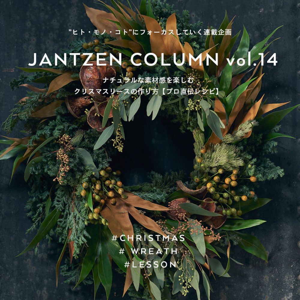 JANTZEN JANTZEN COLUMN vol.14