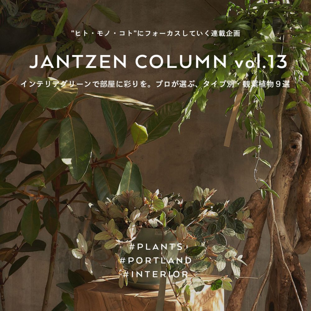 JANTZEN JANTZEN COLUMN vol.13