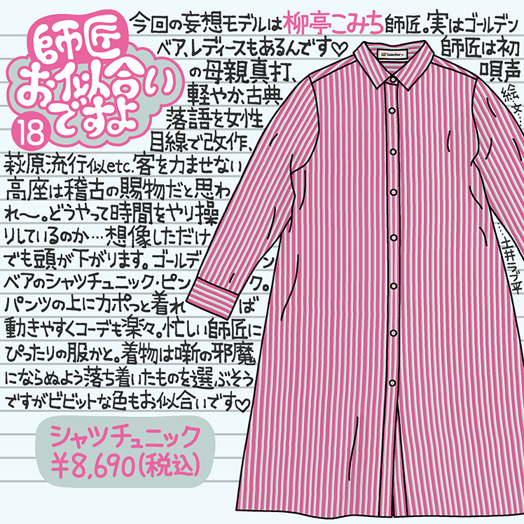 Golden Bear　『師匠お似合いですよ』Vol.18
