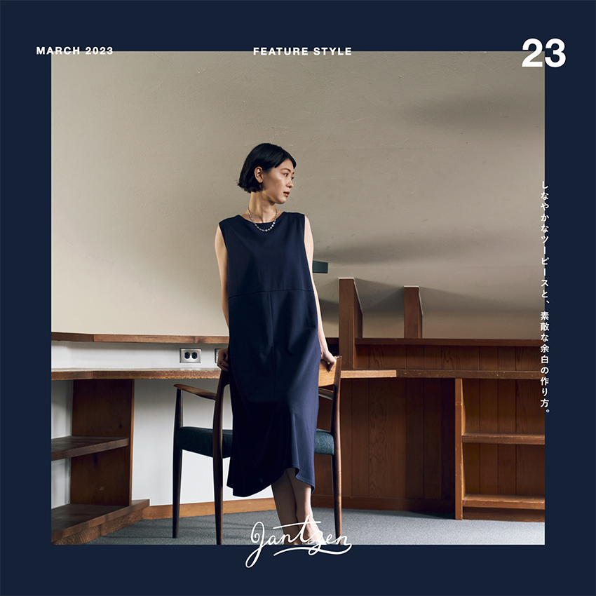 JANTZEN　 FEATURE STYLE Vol.23　 しなやかなツーピースと、素敵な余白の作り方。