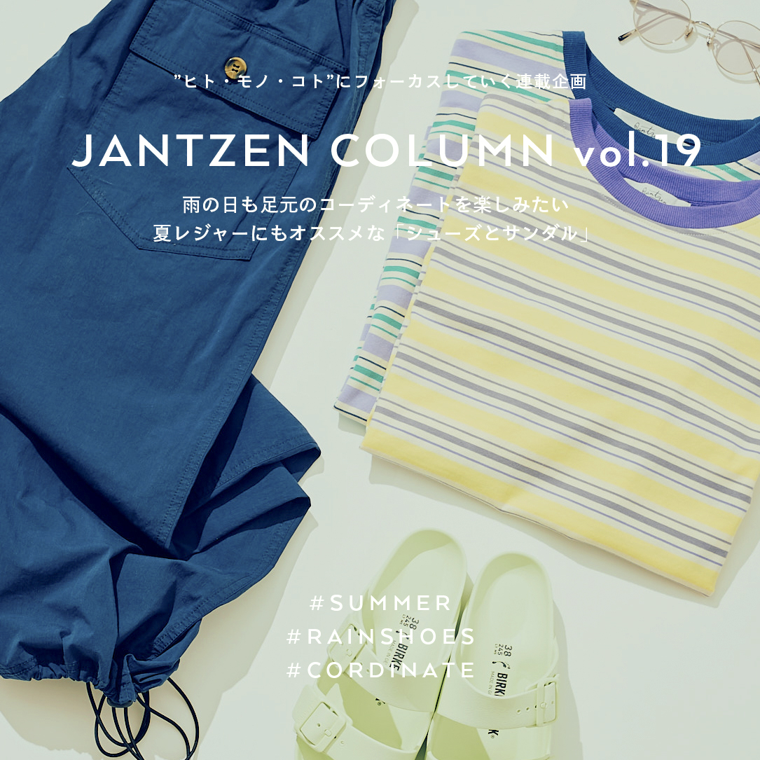 JANTZEN  雨の日も足元のコーディネートを楽しみたい 夏レジャーにもおすすめな「シューズとサンダル」