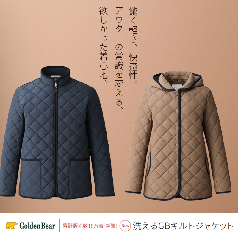 Golden Bear　【新聞広告掲載】洗えるGBキルトジャケット