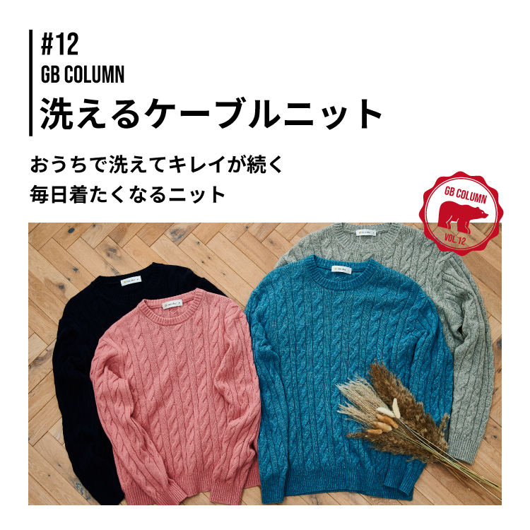 Golden Bear　GB COLUMN #12　ケーブルニット