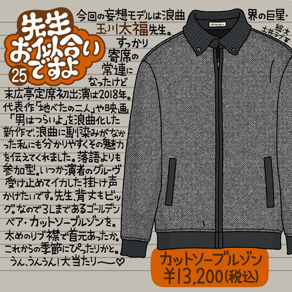 Golden Bear　『先生お似合いですよ』Vol.25
