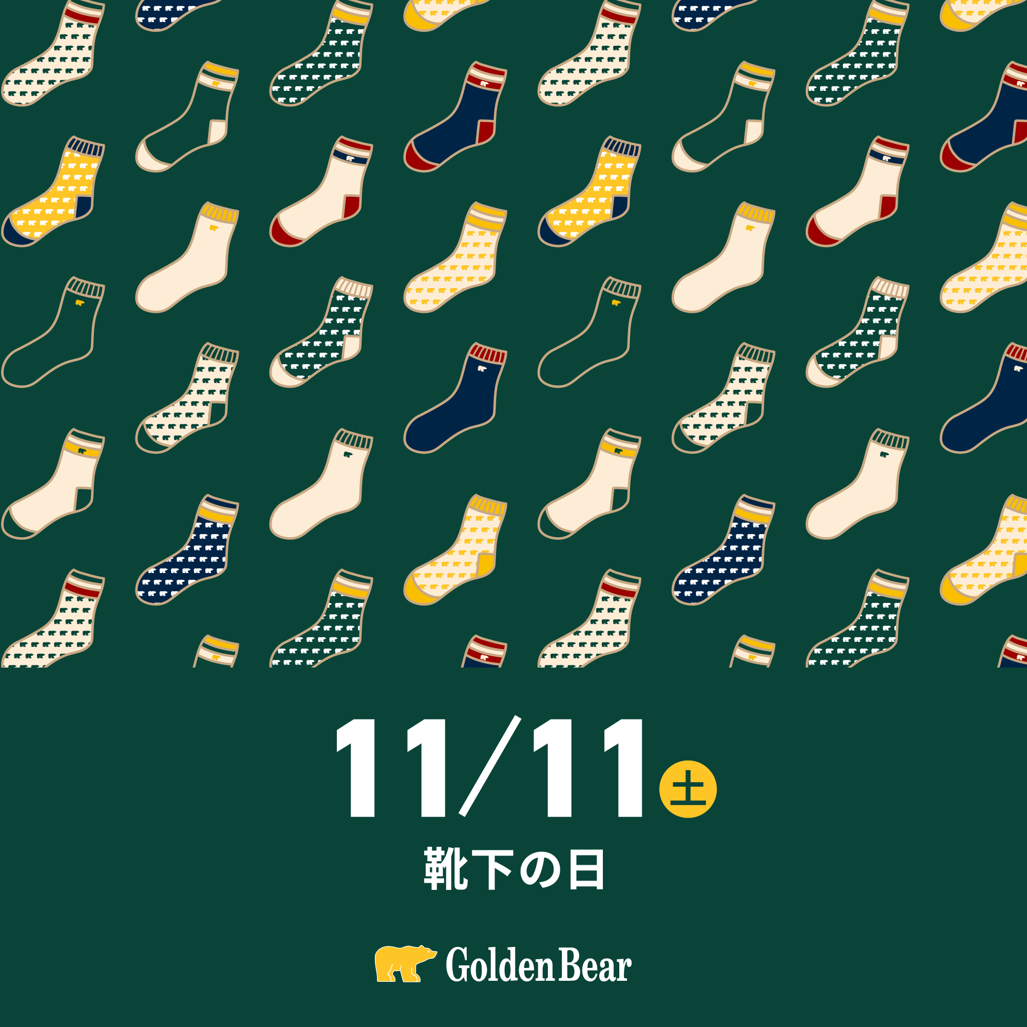 Golden Bear　</br>11月11日(土)は靴下の日