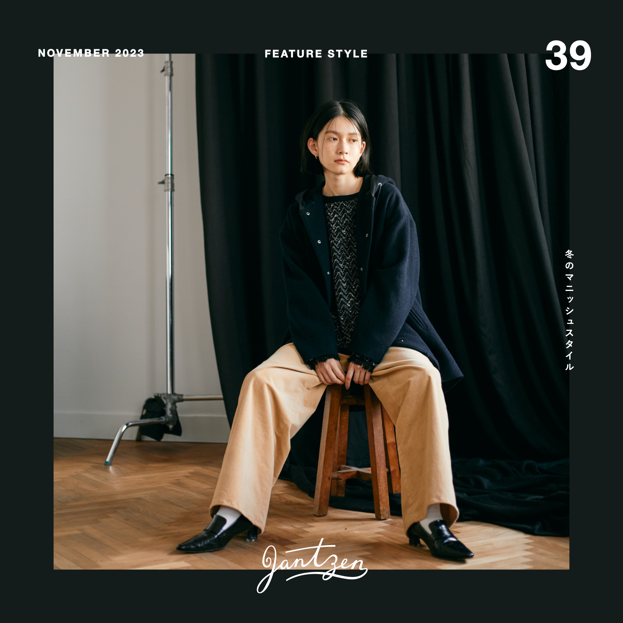 JANTZEN  FEATURE STYLE Vol.39  冬のマニッシュスタイル