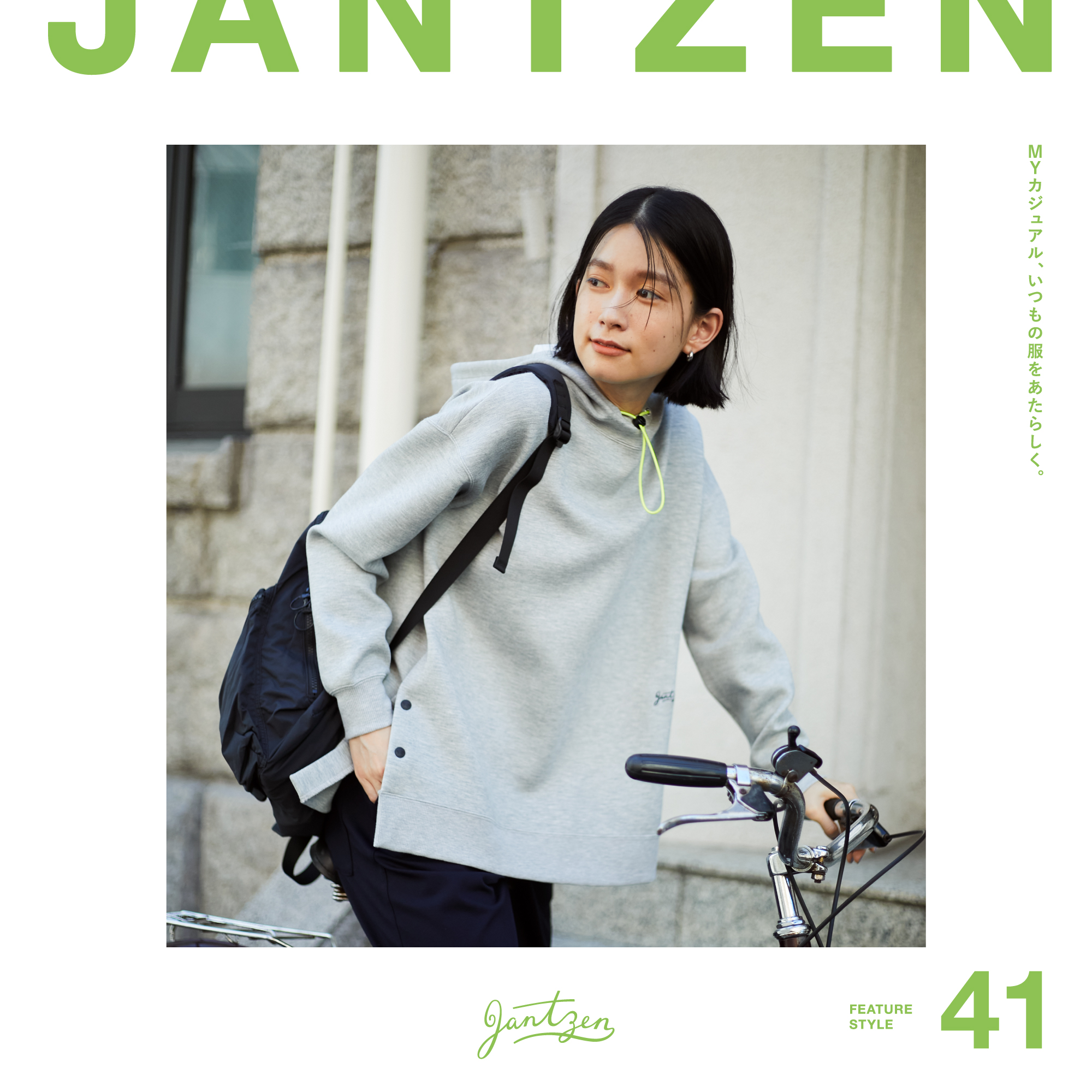 JANTZEN  FEATURE STYLE Vol.41  MYカジュアル、いつもの服をあたらしく。