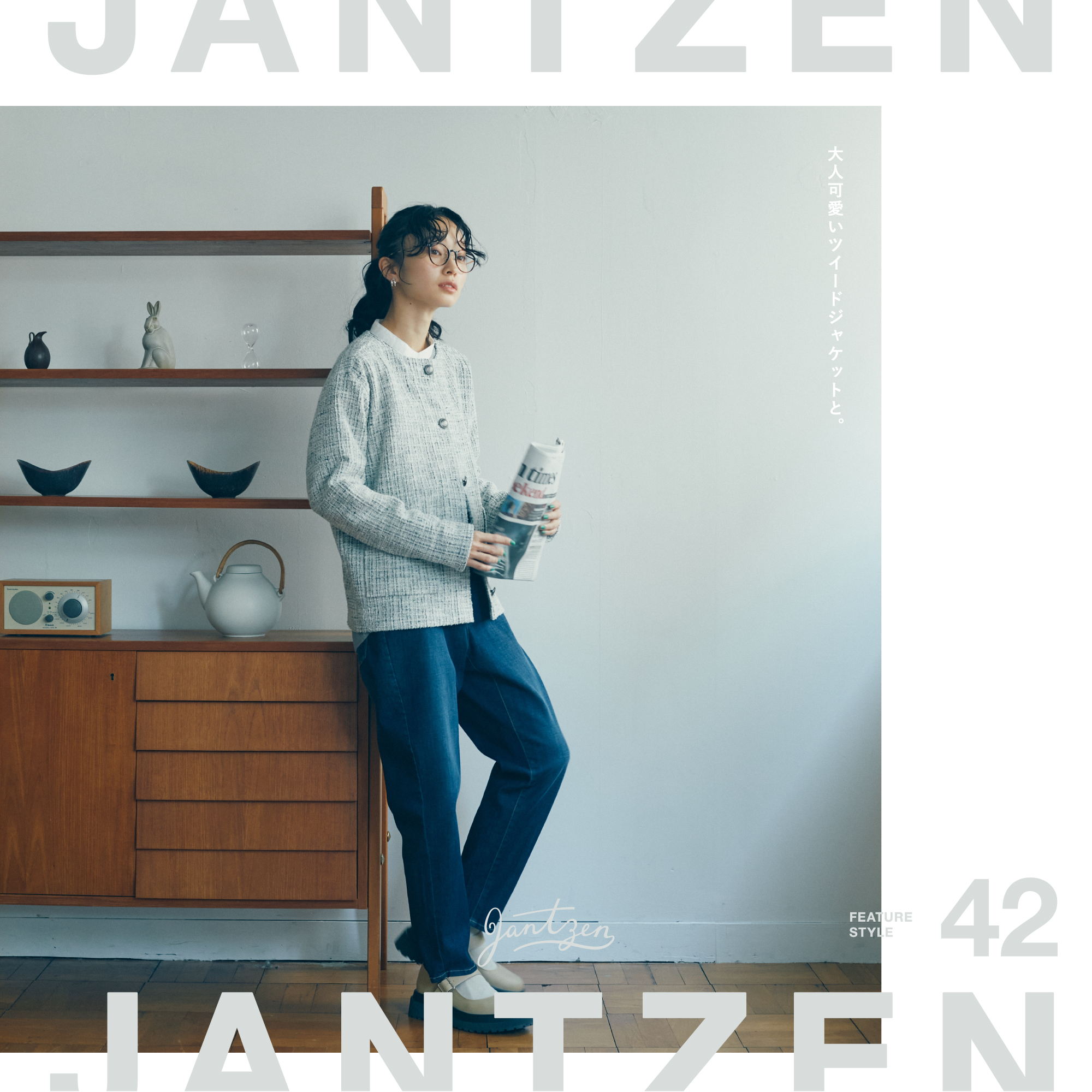 JANTZEN  FEATURE STYLE Vol.42  大人可愛いツイードジャケットと。