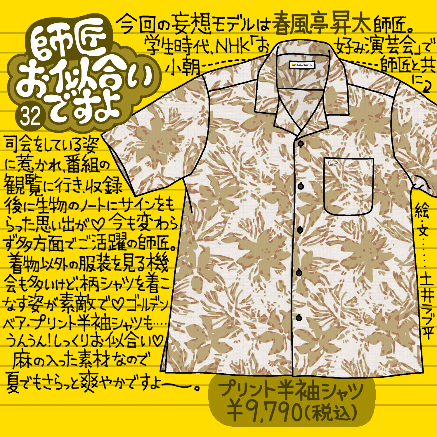 Golden Bear　『師匠お似合いですよ』Vol.32