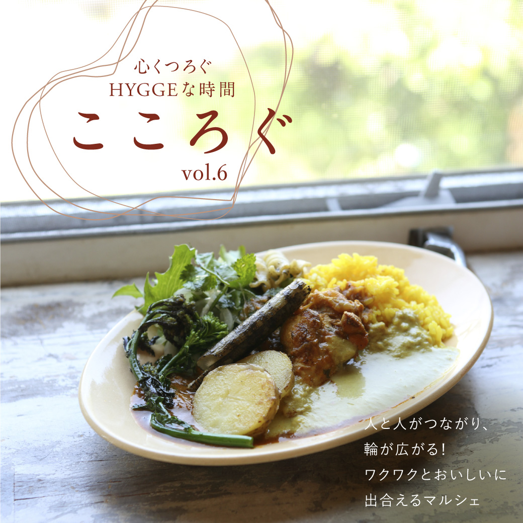 Marisa Grace / STORY  －心くつろぐHYGGEな時間－ こころぐ vol.6