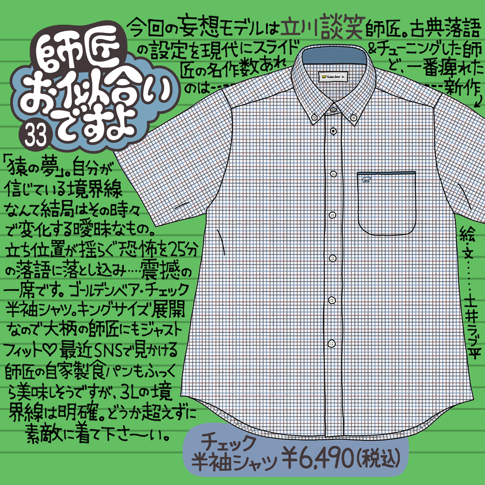 Golden Bear　『師匠お似合いですよ』Vol.33