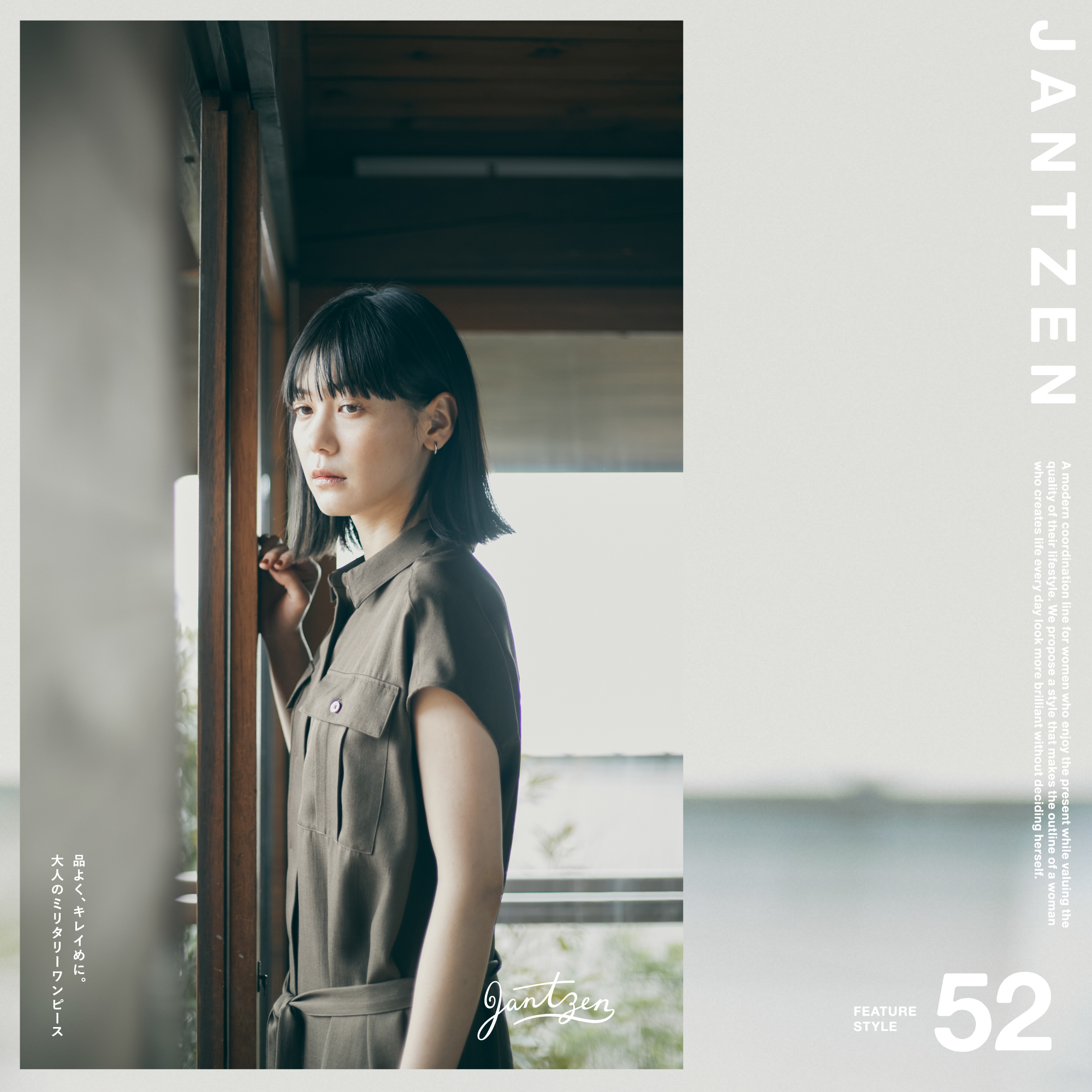 JANTZEN  FEATURE STYLE Vol.52  品よく、キレイめに。大人のミリタリーワンピース