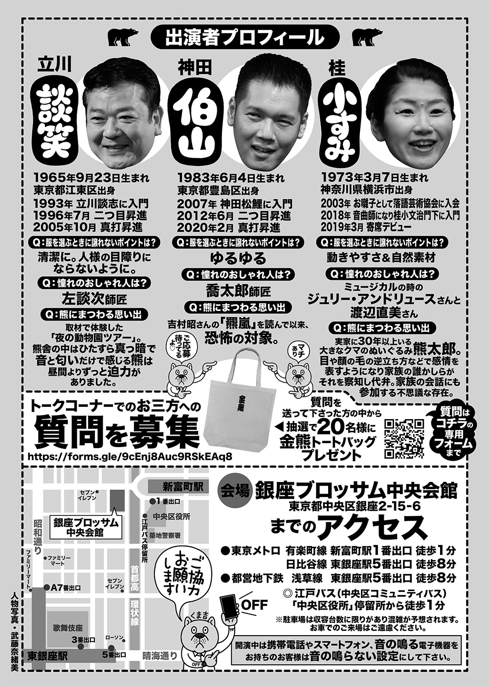 株式会社コスギ | インフォメーション | Golden Bear 「師匠
