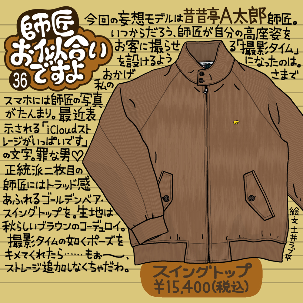 株式会社コスギ | インフォメーション | Golden Bear 『師匠お似合い 