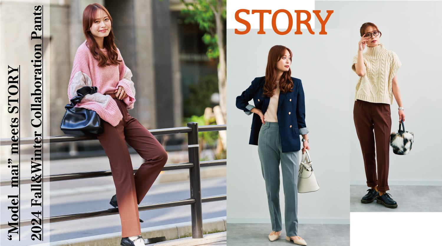 株式会社コスギ | インフォメーション | STORY モデル maiさんとのコラボレーションパンツを発売