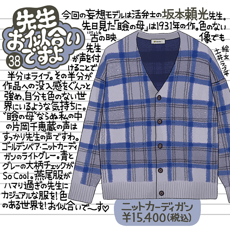 Golden Bear　『先生お似合いですよ』Vol.38