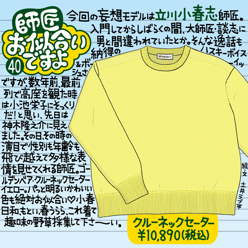 Golden Bear　『師匠お似合いですよ』Vol.40