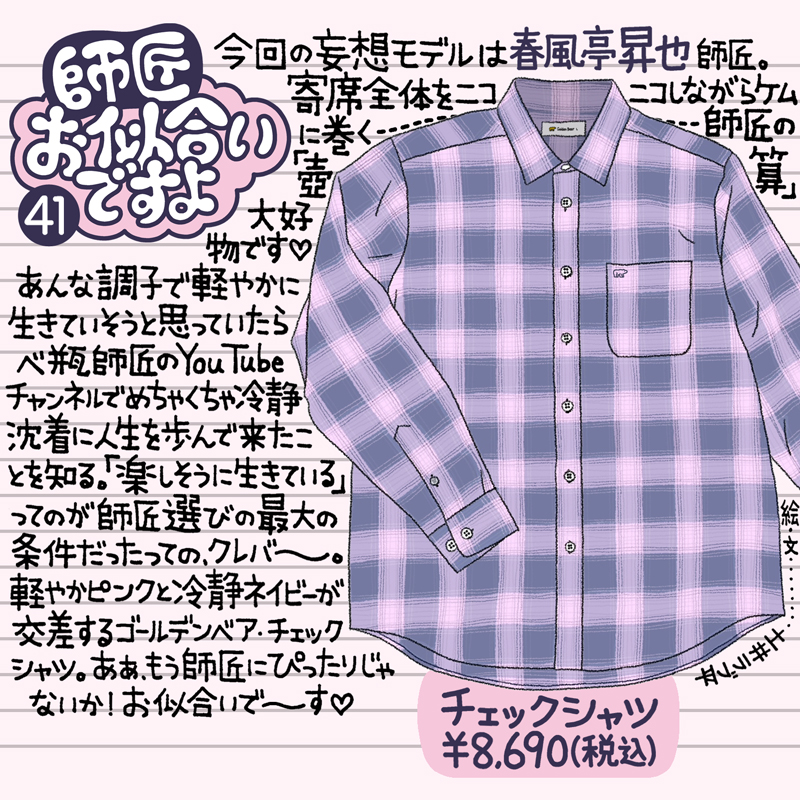 Golden Bear　『師匠お似合いですよ』Vol.41