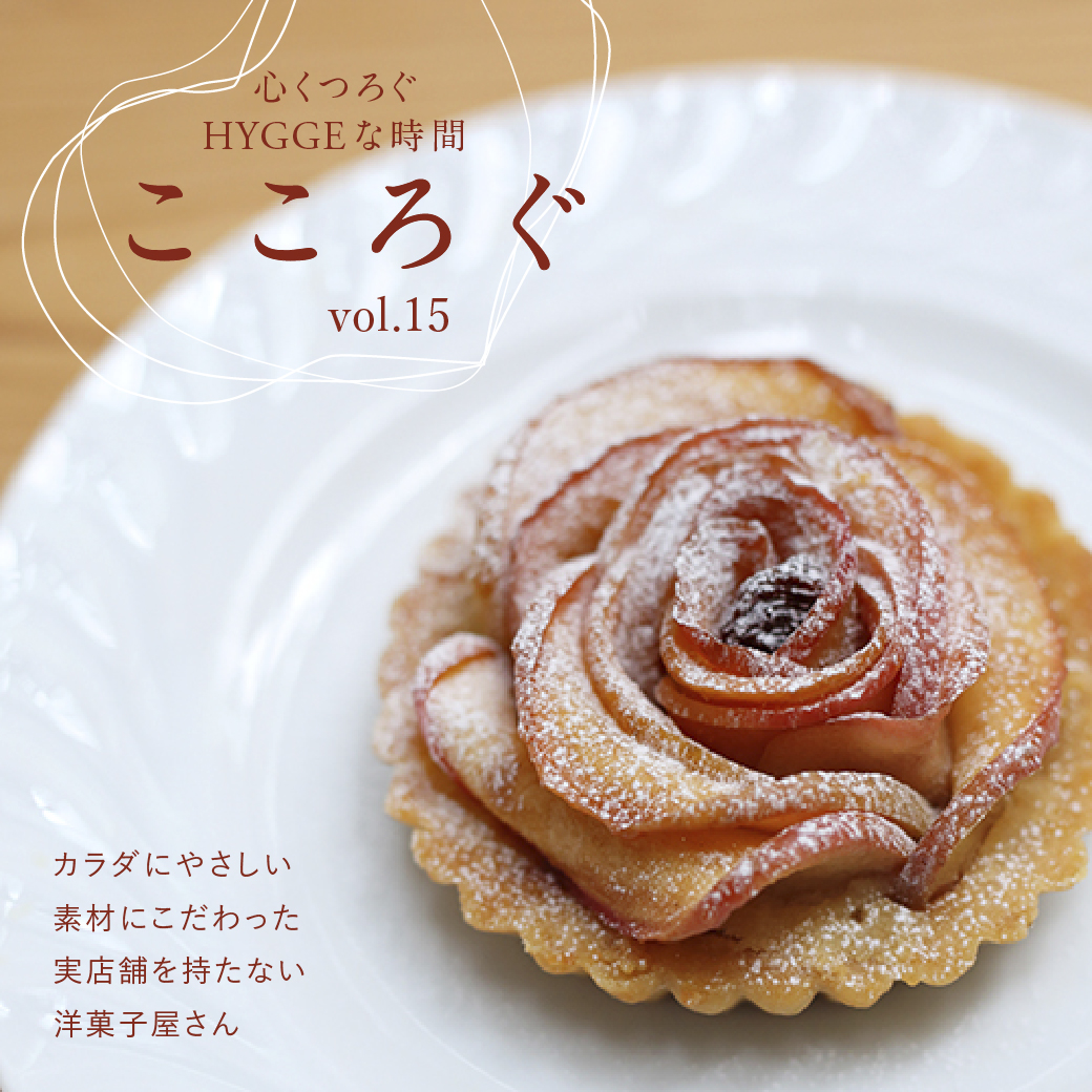 Marisa Grace  －心くつろぐHYGGEな時間－　こころぐ vol.15