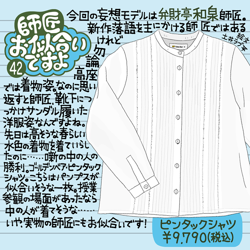 Golden Bear　『師匠お似合いですよ』Vol.42