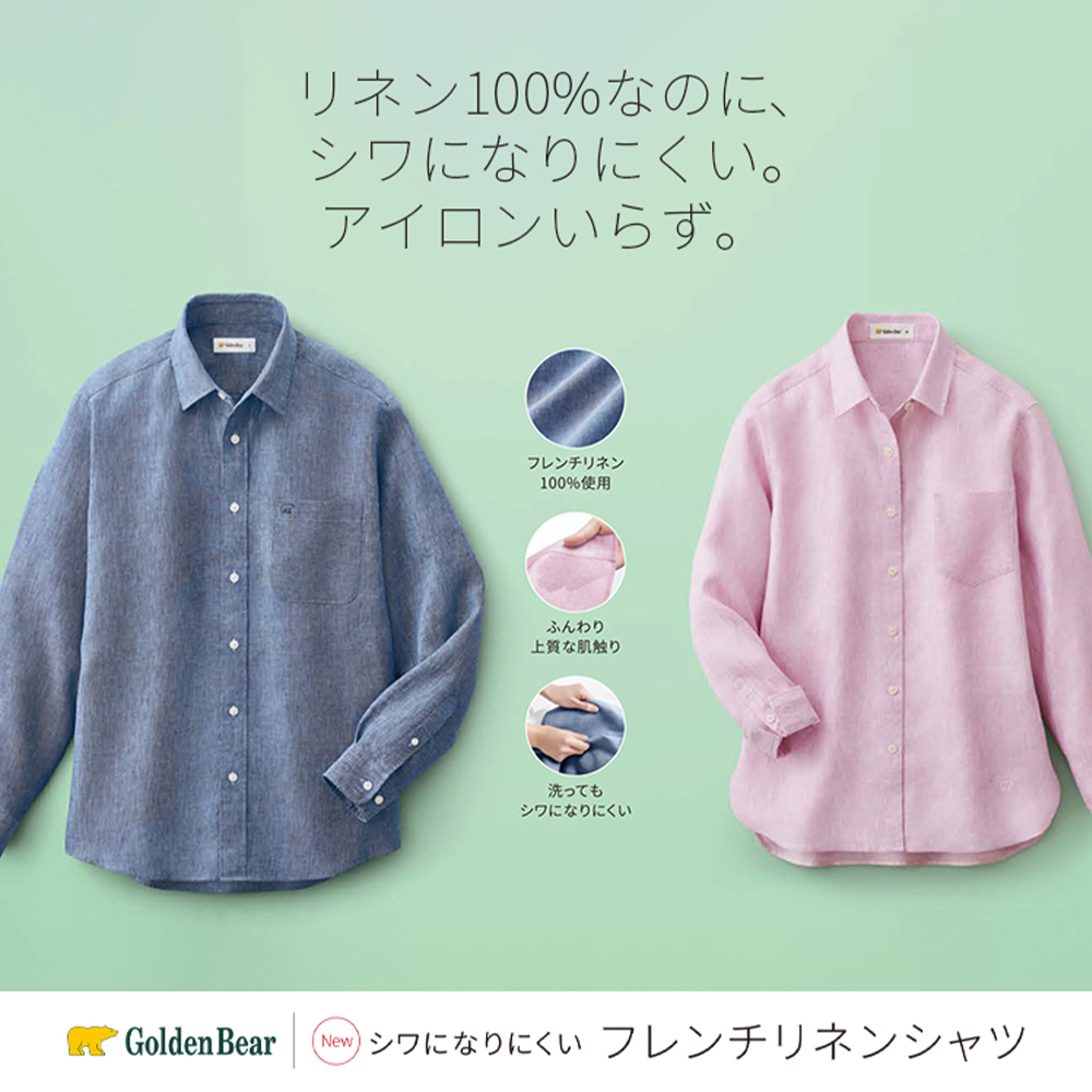 Golden Bear　</br>【新聞広告掲載】フレンチリネンシャツ