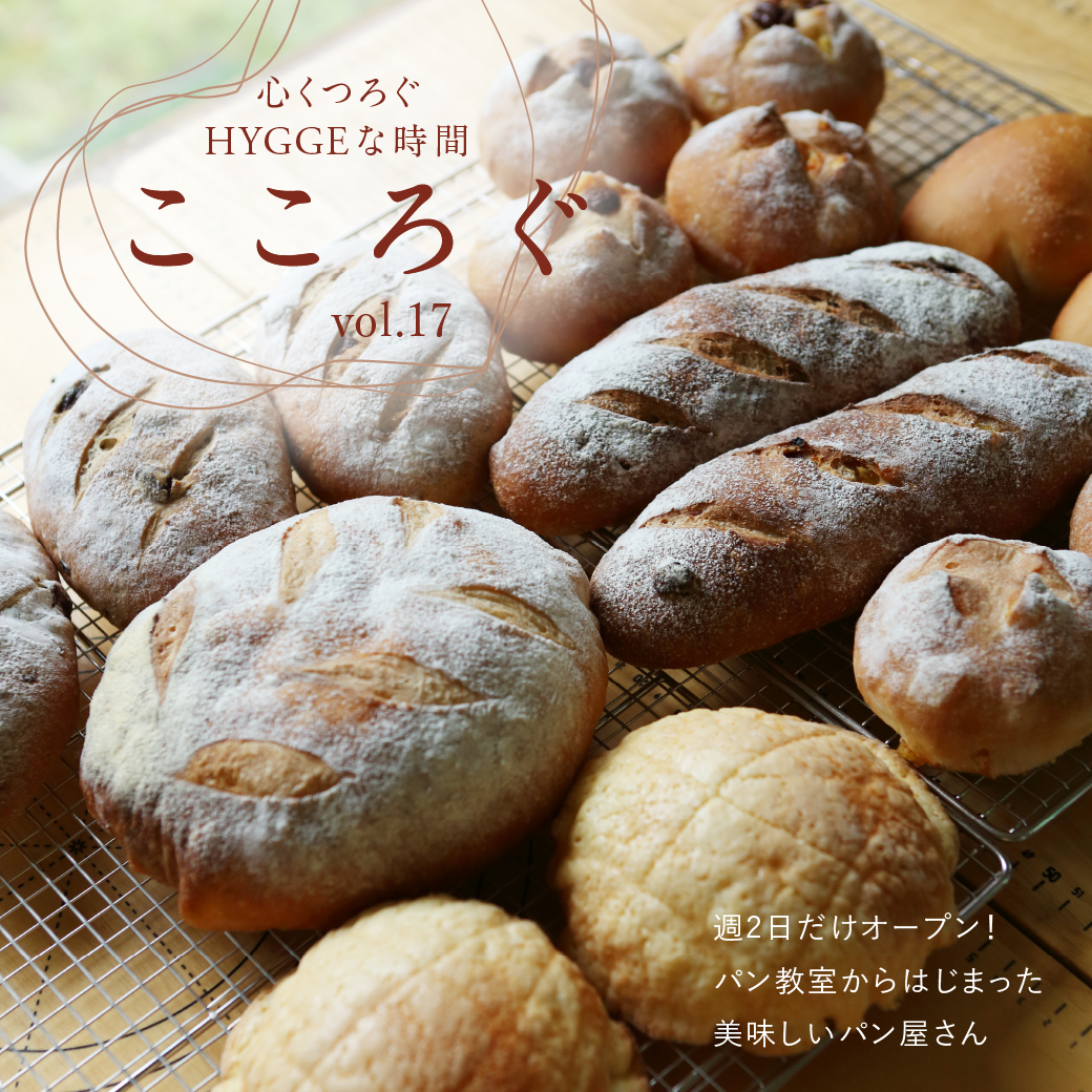 Marisa Grace  －心くつろぐHYGGEな時間－　こころぐ vol.17