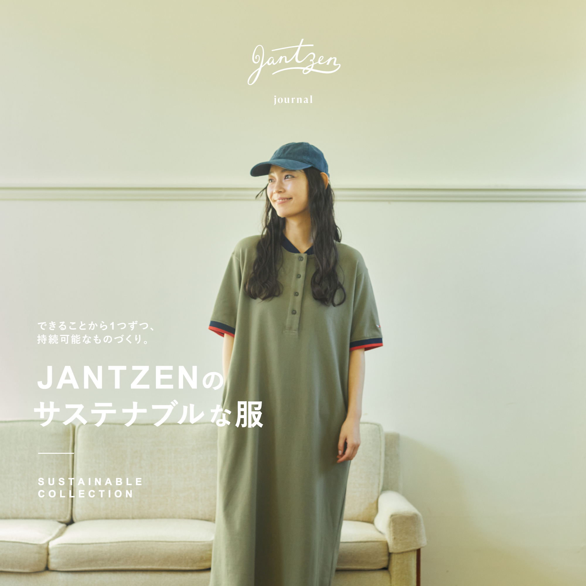JANTZEN  JANTZENのサステナブルな服