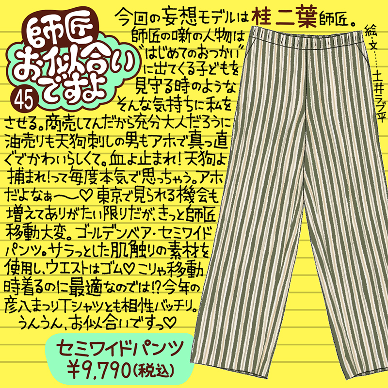 Golden Bear　</br>『師匠お似合いですよ』Vol.45