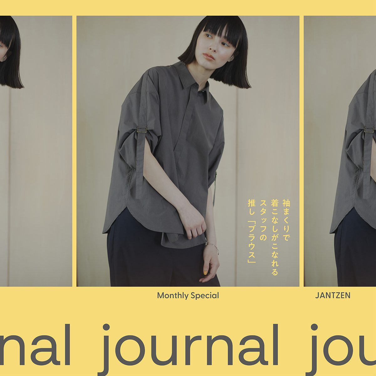 JANTZEN  袖まくりで着こなしがこなれる  スタッフの推し「ブラウス」