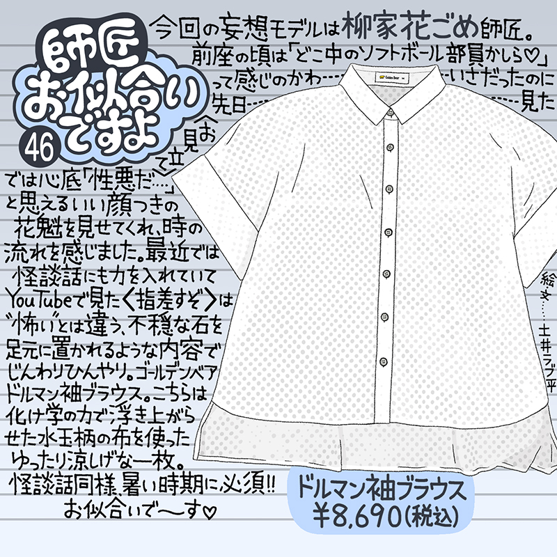 Golden Bear　</br>『師匠お似合いですよ』Vol.46