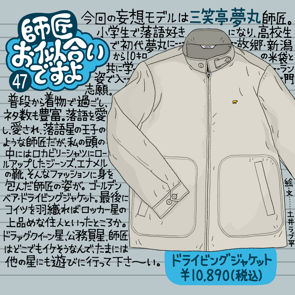 Golden Bear　</br>『師匠お似合いですよ』Vol.47