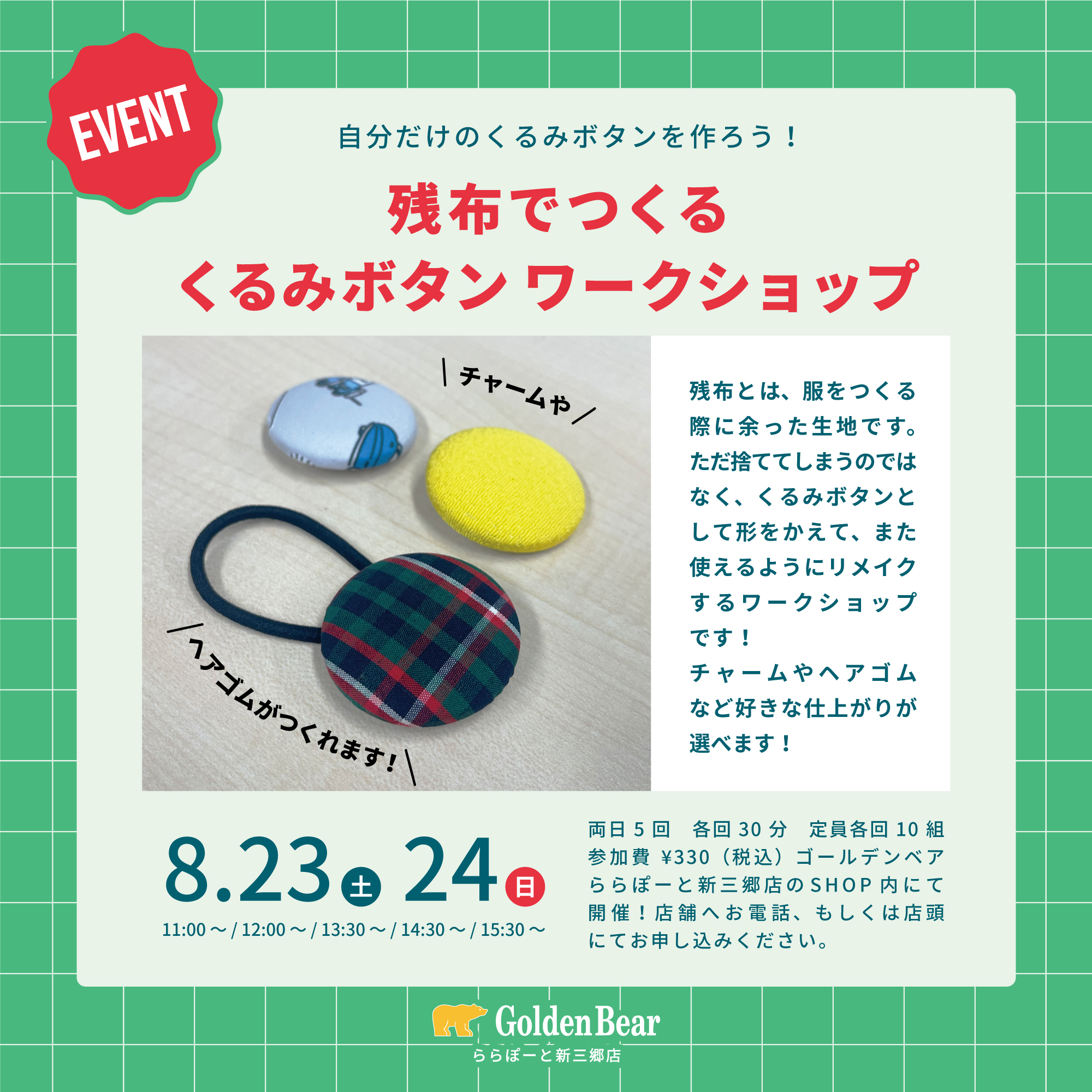 Golden Bear　</br>ららぽーと新三郷 / 京急百貨店にてワークショップ開催！